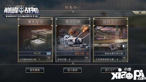 巅峰战舰玩法