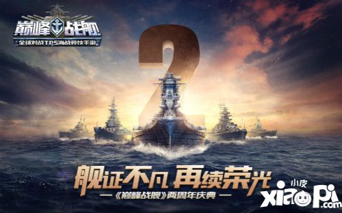 巅峰战舰攻略