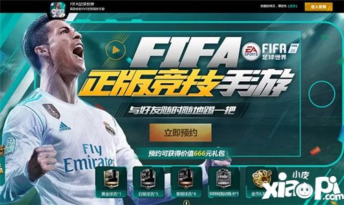世界杯来啦!看得过瘾 《FIFA足球世界》玩得尽兴