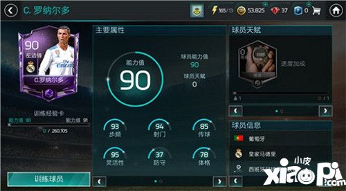 世界杯来啦!看得过瘾 《FIFA足球世界》玩得尽兴