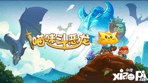 猫奴们可以尽情欢呼了！《喵咪斗恶龙2》制作中