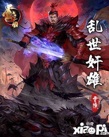 《墨三国》最强智者在此集结