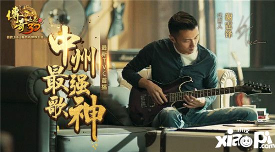 中州最强歌神诞生《传奇世界3D》谢霆锋TVC歌神篇首播