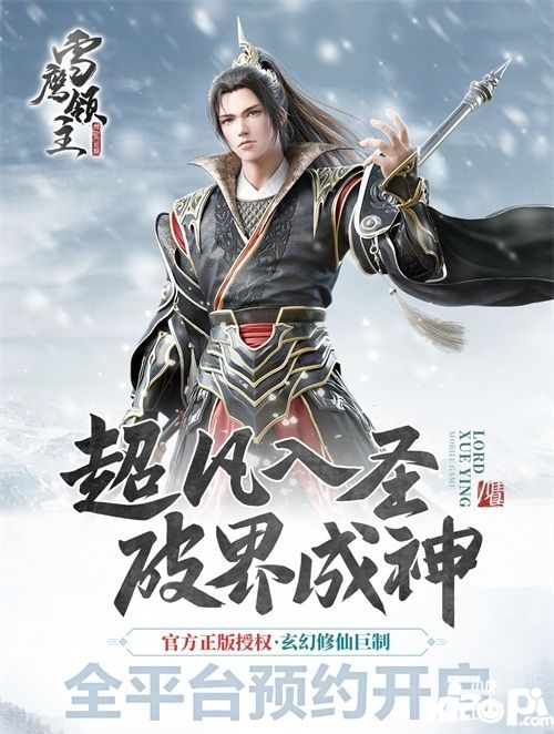 《雪鹰领主》手游今日全平台预约开启 玄幻超凡世界待你探索