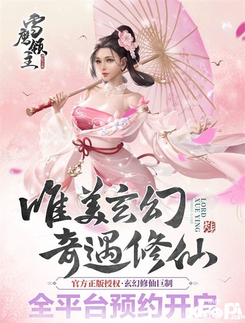 《雪鹰领主》手游今日全平台预约开启 玄幻超凡世界待你探索