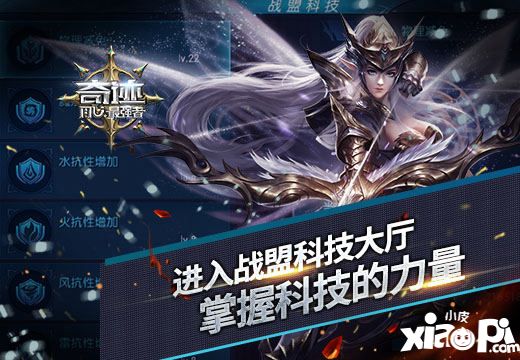 《奇迹:最强者》进入战盟科技大厅,掌握科技的力量