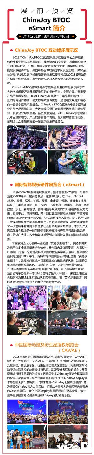 ChinaJoy
