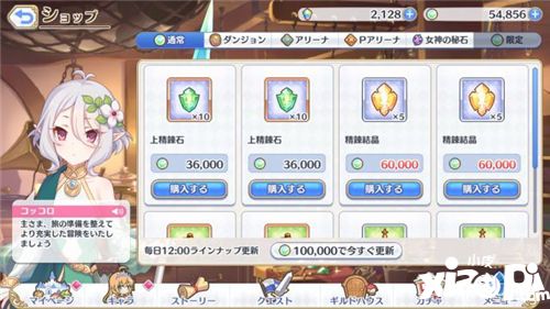 公主连结商店