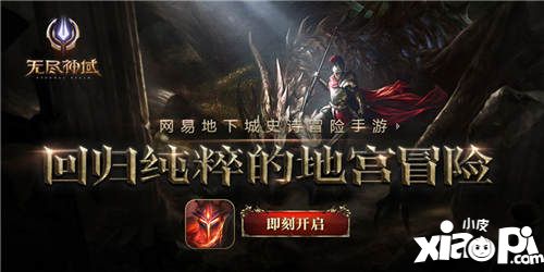 无尽神域版本内容前瞻