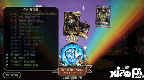 第五人格第三赛季