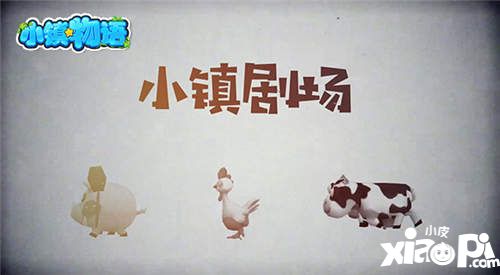 小镇物语什么时候开测