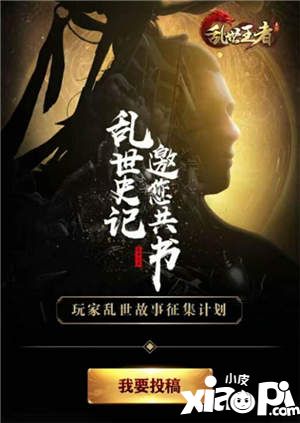乱世王者乱世史册版本