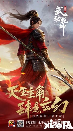 王丽坤倾情代言 《武动乾坤》手游全平台上线