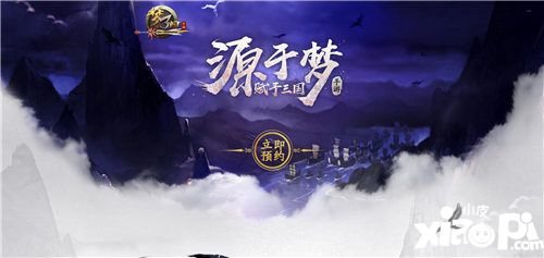 梦三国手游预约中