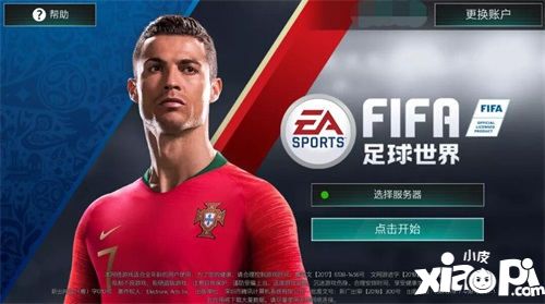 FIFA足球世界手游剧情