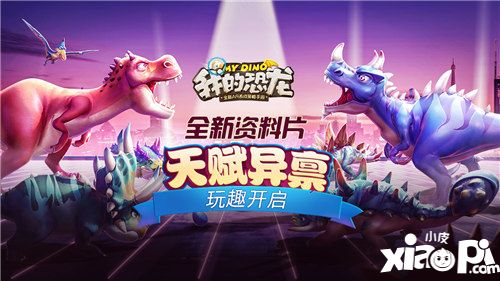 我的恐龙恐龙决斗1V1全解析