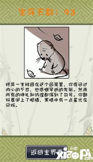 竹鼠活下去成就