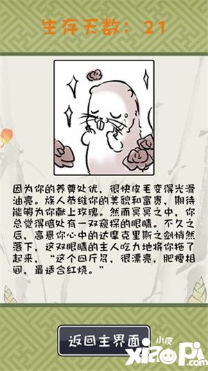 竹鼠活下去成就