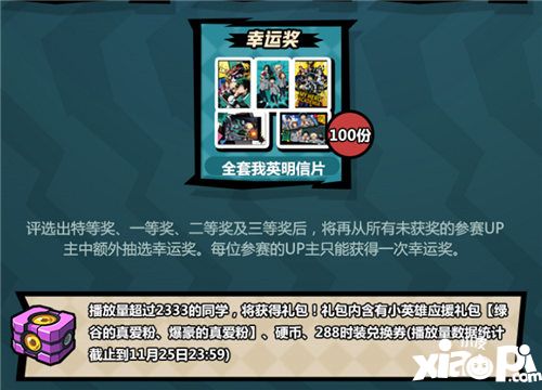 非人学园贺贺联动视频大赛火热进行中