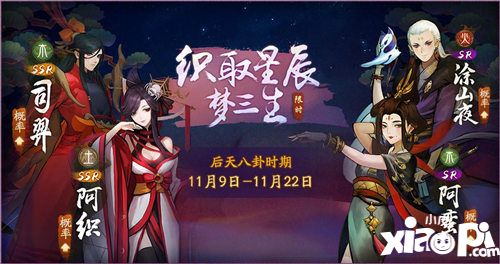 神都夜行录织取星辰梦三生后天八卦隆重开启