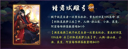 神都夜行录织取星辰梦三生后天八卦隆重开启