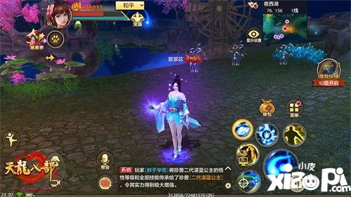 天龙八部手游花车游行甜蜜来袭