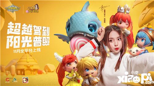 光明勇士杨超越陪你一起双11