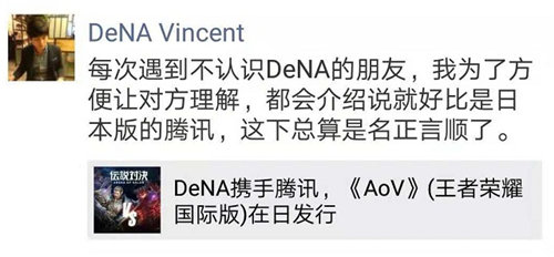 dena宣布代理王者荣耀