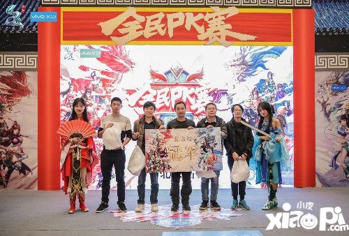 问道手游全民PK北京站