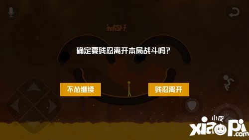 逗斗火柴人组队