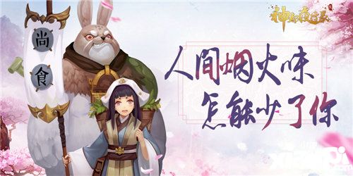 神都夜行录烹饪玩法即将上线