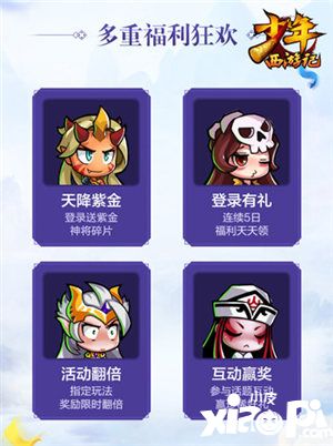 少年西游记全新资料片即将上线