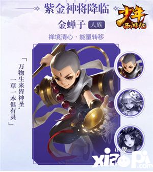 少年西游记全新资料片即将上线