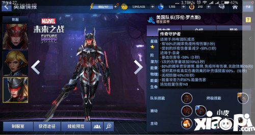 漫威未来之战大女儿终于晋升三阶