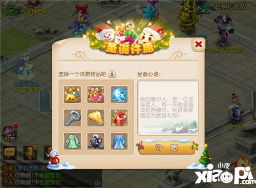 梦幻西游手游双旦活动开启欢乐
