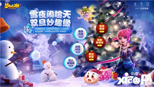 梦幻西游手游双旦活动开启欢乐