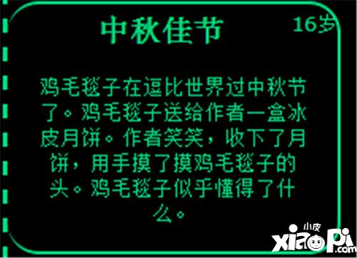 逗比人生中秋佳节事件怎么选择