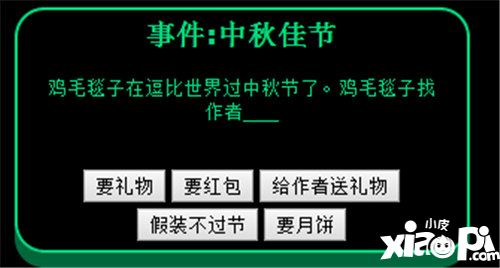 逗比人生中秋佳节事件怎么选择