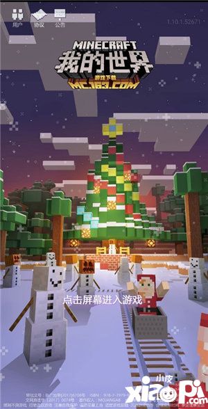 我的世界双旦更新看这里