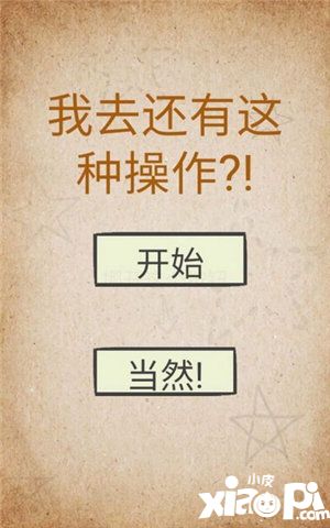 还有这种操作第1关怎么过