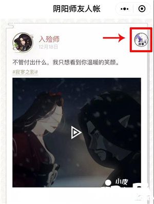 阴阳师友人帐小程序上线