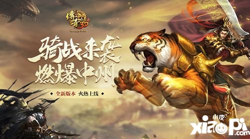 传奇世界3d新版骑战中州