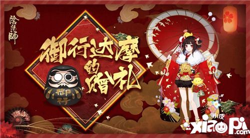 阴阳师新春系列活动即将开启