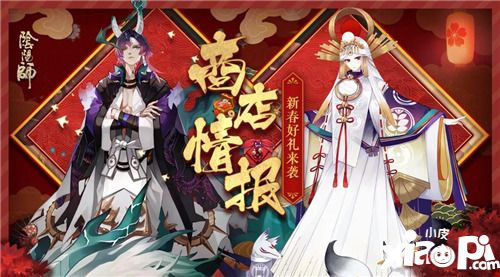 阴阳师新春系列活动即将开启