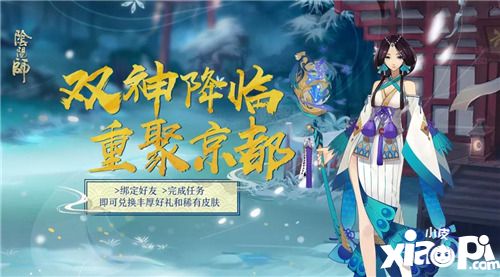 阴阳师新春系列活动即将开启