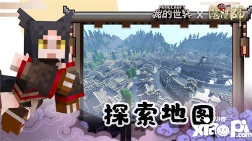我的世界阴阳师联动开启