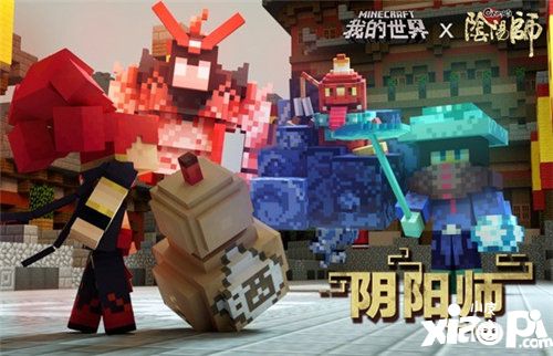 我的世界阴阳师联动开启