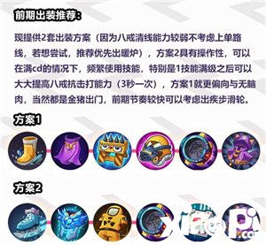 非人学园新英雄八戒技能详解与攻略