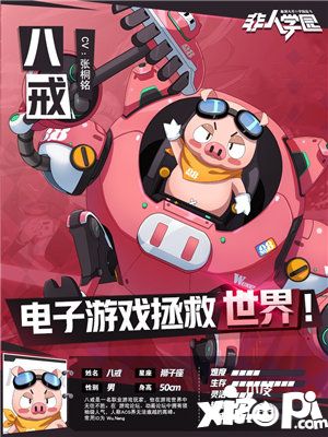 非人学园新英雄八戒技能详解与攻略