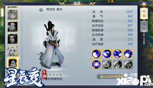星辰变手游伙伴鉴赏